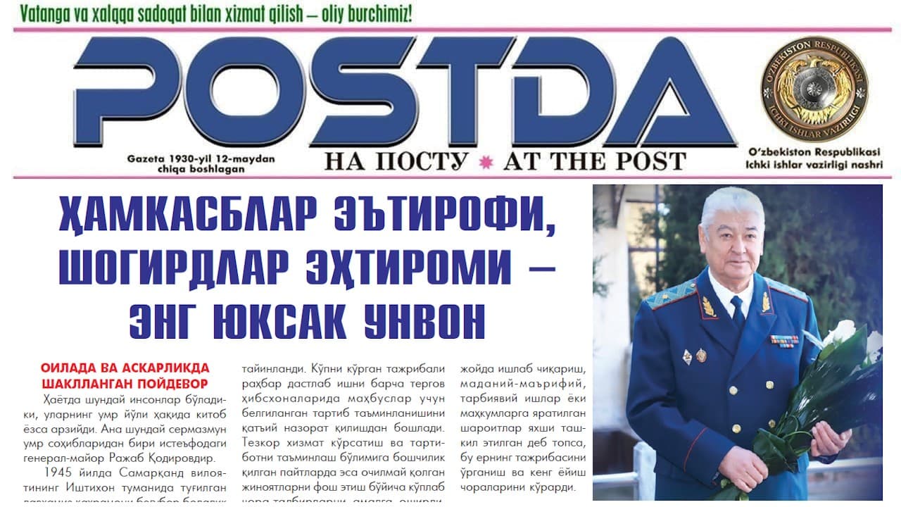Генералнинг ҳаёт формуласи. Ҳамкасблар эътирофи, шогирдлар эҳтироми — энг юксак унвон