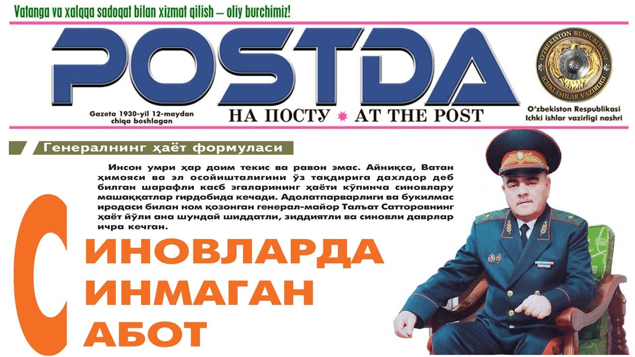 Generalning hayot formulasi. Sinovlarda sinmagan sabot
