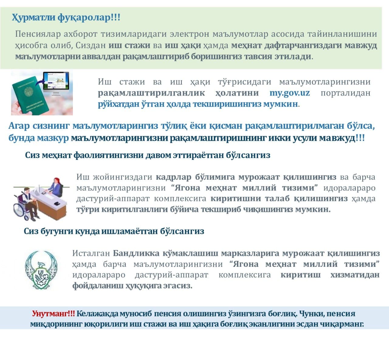 Иш стажи ва иш ҳақингиз тўғрисидаги маълумотларингизни рақамлашганлик ҳолатини доимий текшириб боринг.