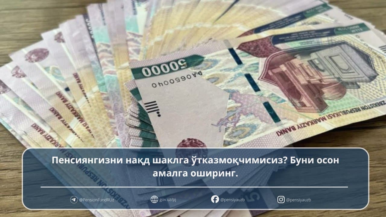 Хотите перевести свою пенсию на получение наличными? Сделайте это легко и быстро.