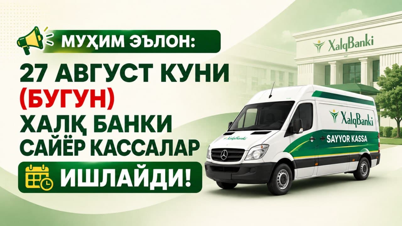 МУҲИМ ЭЪЛОН: 27 АВГУСТ КУНИ (БУГУН) ХАЛҚ БАНКИ САЙЁР КАССАЛАРИ ИШЛАЙДИ