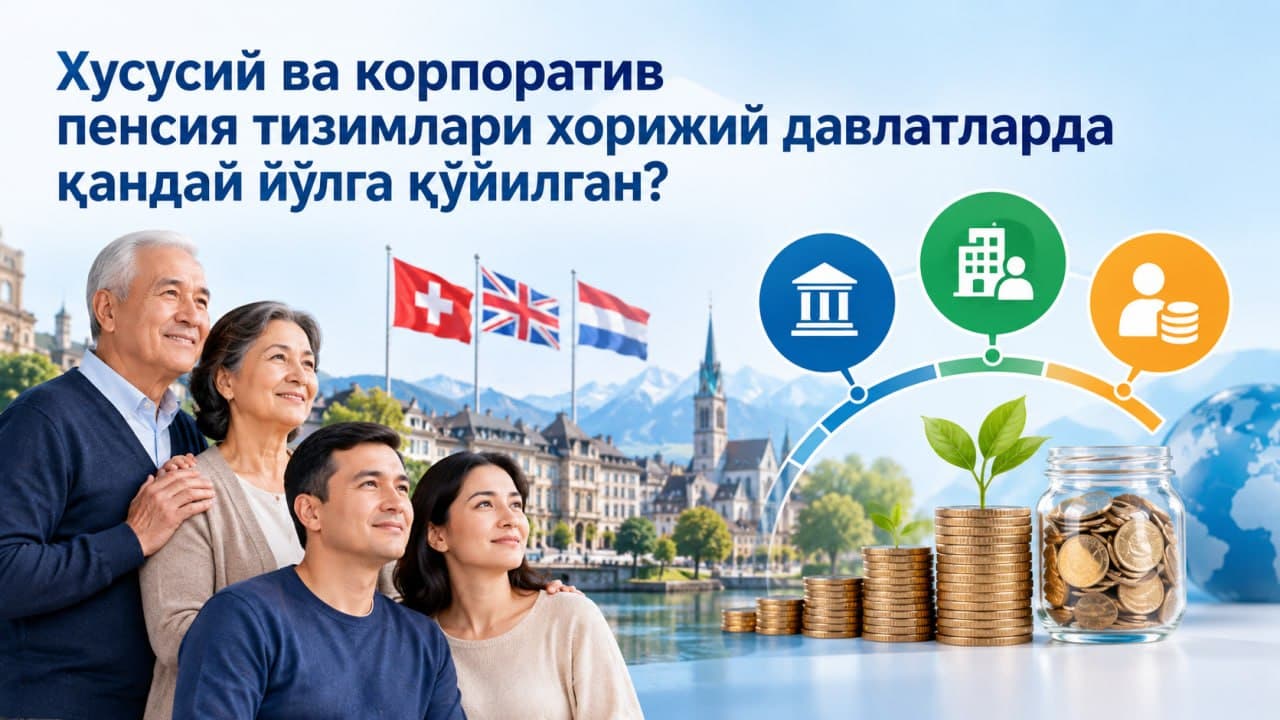 Xususiy va korporativ pensiya tizimlari xorijiy davlatlarda qanday yoʻlga qoʻyilgan?