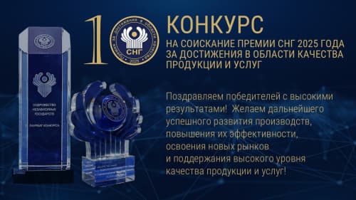 O‘zbekiston korxonalari MDH sifat mukofoti sovrindorlari qatorida