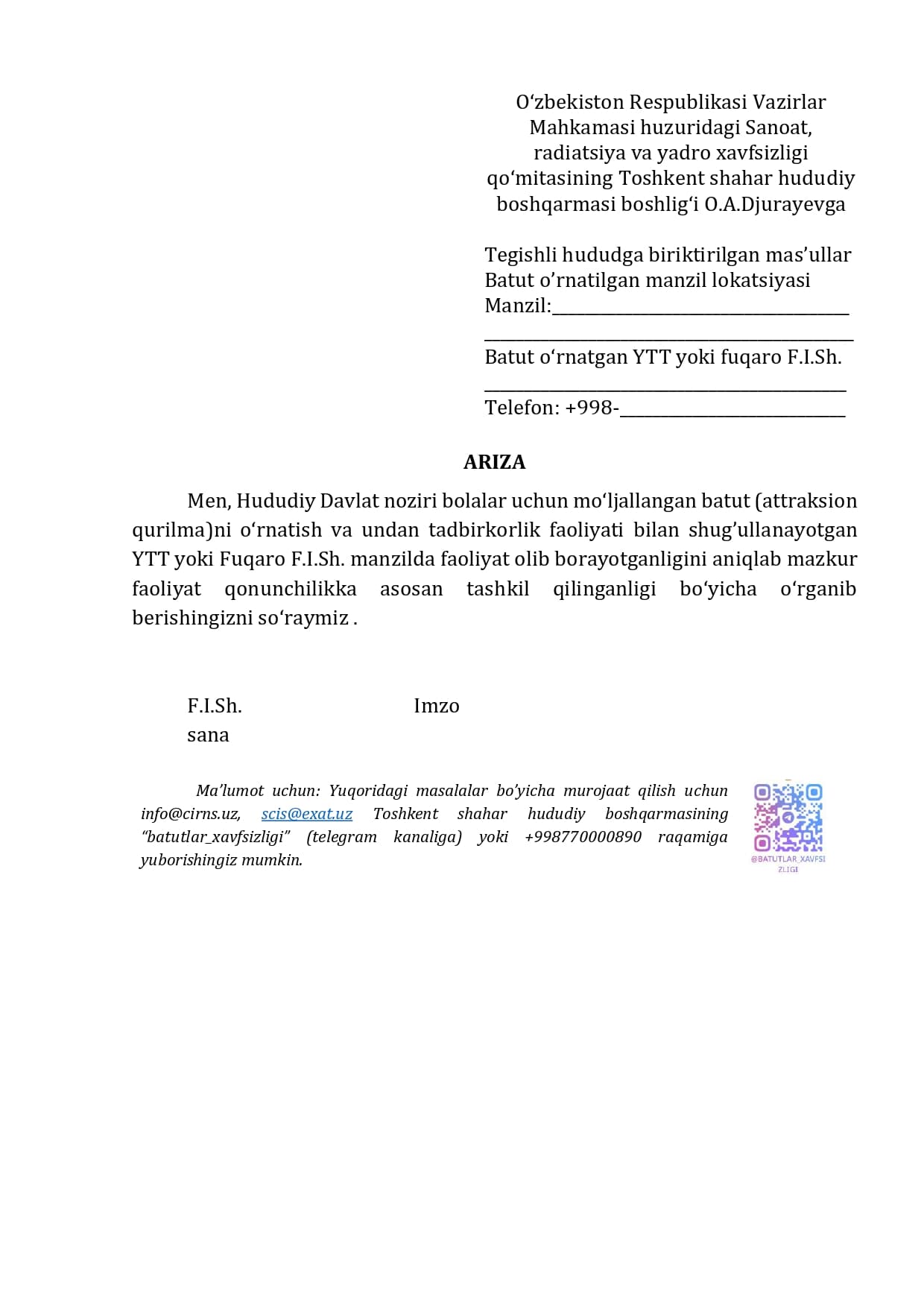 Незаконные "Батуты", угрожающие жизни детей! Комитет предупреждает: в отношении БАТУТОВ, не отвечающих требованиям закона, будут приняты строгие меры!