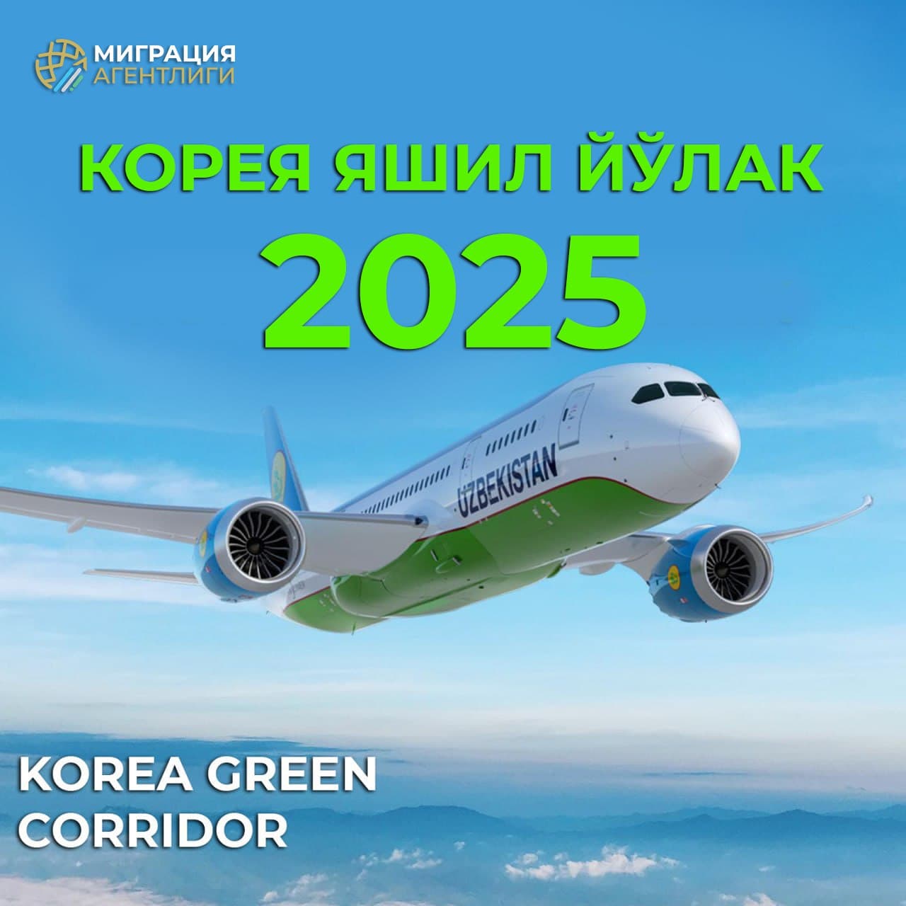 Корея Республикаси ҳудудида нолегал бўлиб турган фуқаролар диққатига!