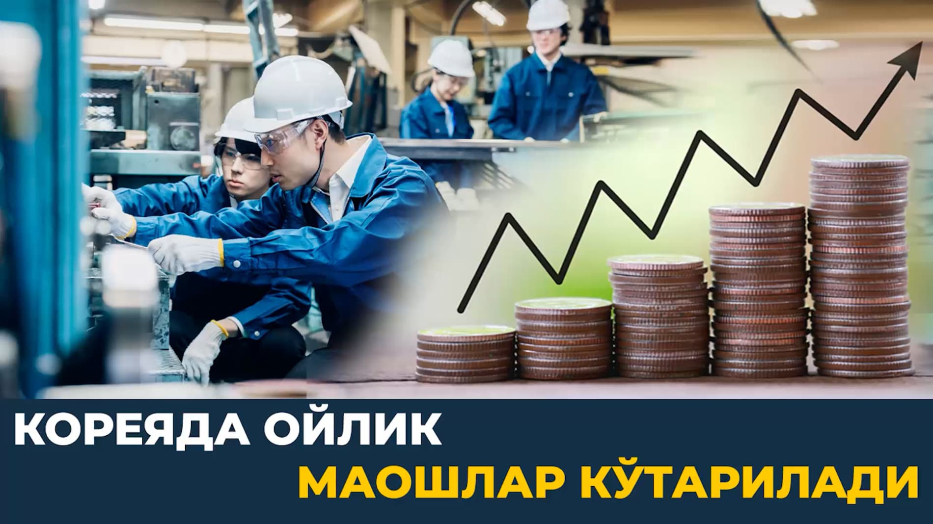 Minimum wage for 2026 approved in Korea