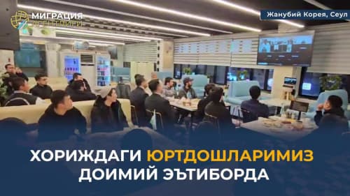 Наши соотечественники за рубежом находятся под постоянным вниманием