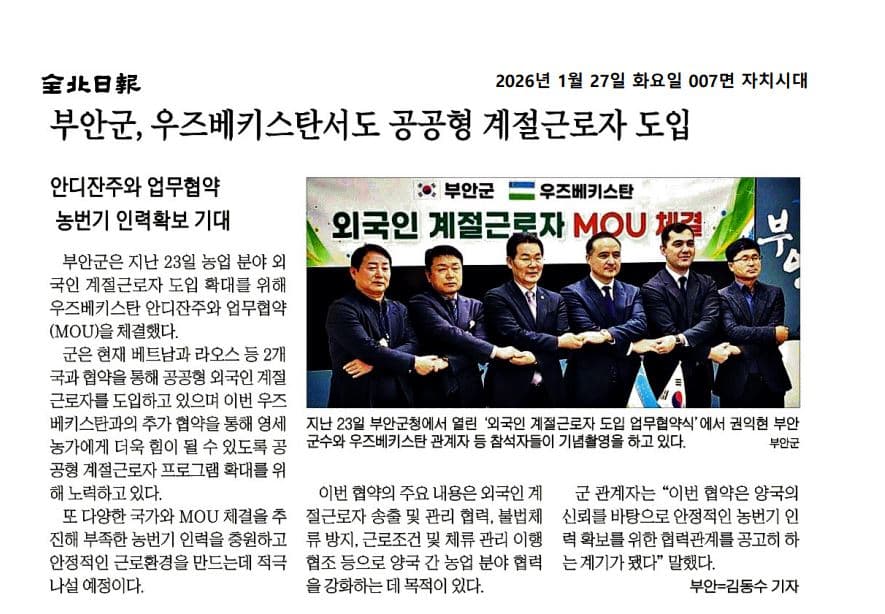 New agreement on seasonal employment in Korea!
