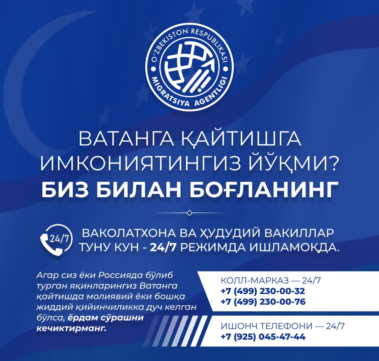 Нет возможности вернуться на Родину? Свяжитесь с нами