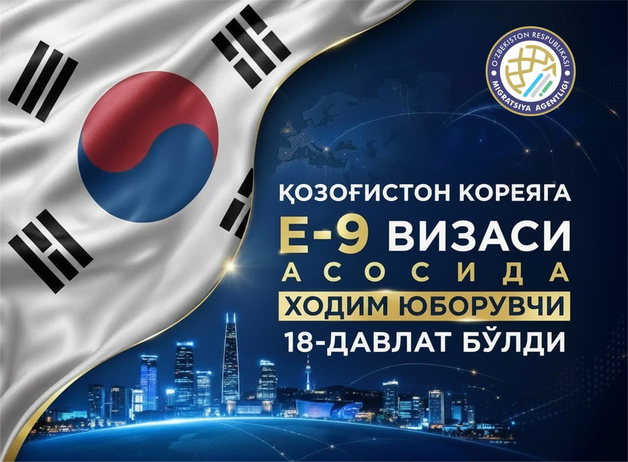 КОРЕЯ E-9 ВИЗАСИ БЎЙИЧА АЙРИМ ЎЗГАРИШЛАРНИ БЕЛГИЛАДИ