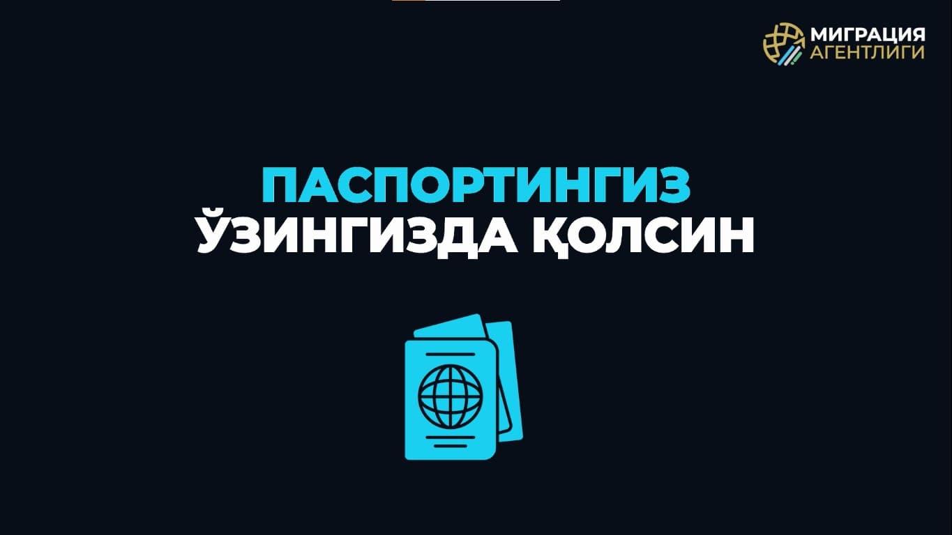 ⚠️ ПАСПОРТИНГИЗ — ШАХСИЙ ҲУЖЖАТИНГИЗ. УНИ БЕГОНА ШАХСГА БЕРМАНГ!