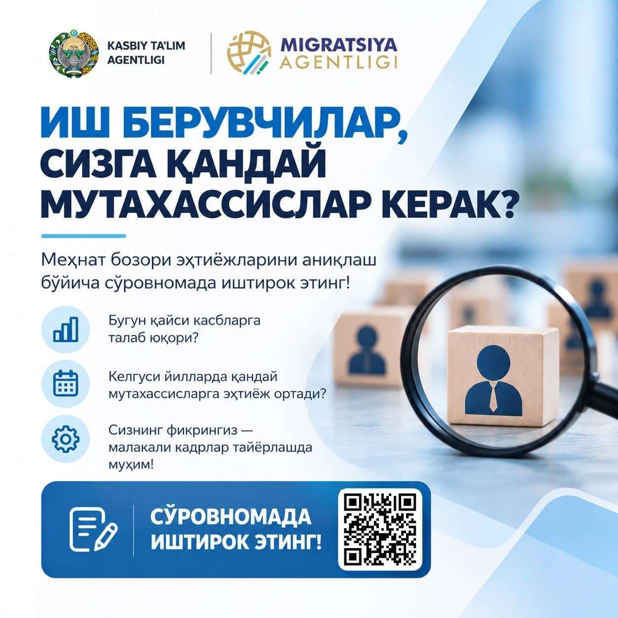 ИШ БЕРУВЧИЛАР, СИЗГА ҚАНДАЙ МУТАХАССИСЛАР КЕРАК?