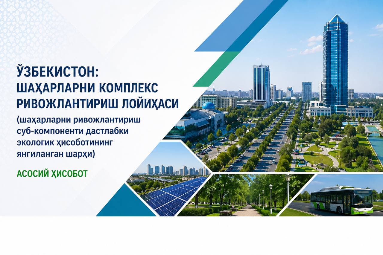 Ўзбекистон: Шаҳарларни комплекс ривожлантириш лойиҳаси (шаҳарларни ривожлантириш суб-компоненти дастлабки экологик ҳисоботининг янгиланган шарҳи) Асосий ҳисобот