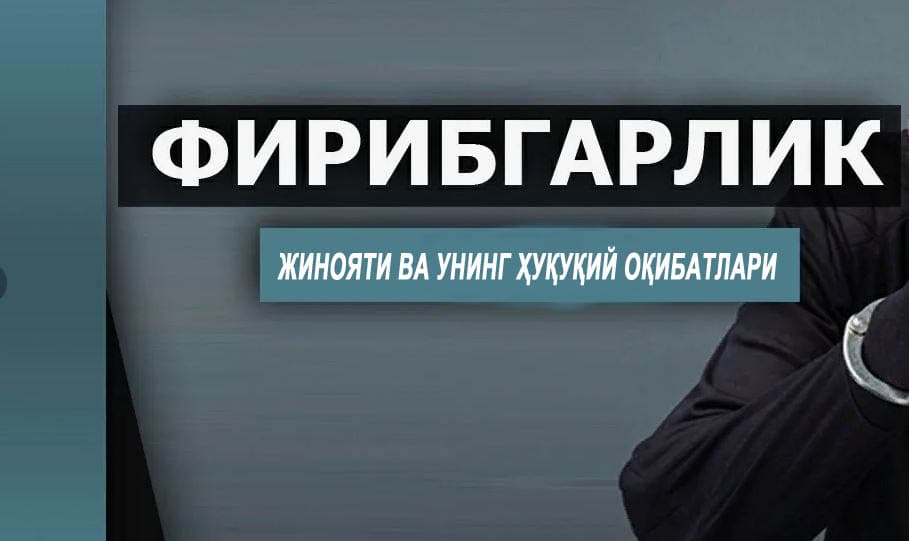 FIRIBGARLIK JINOYATI TUSHUNCHASI, UNING SALBIY OQIBATLARI
