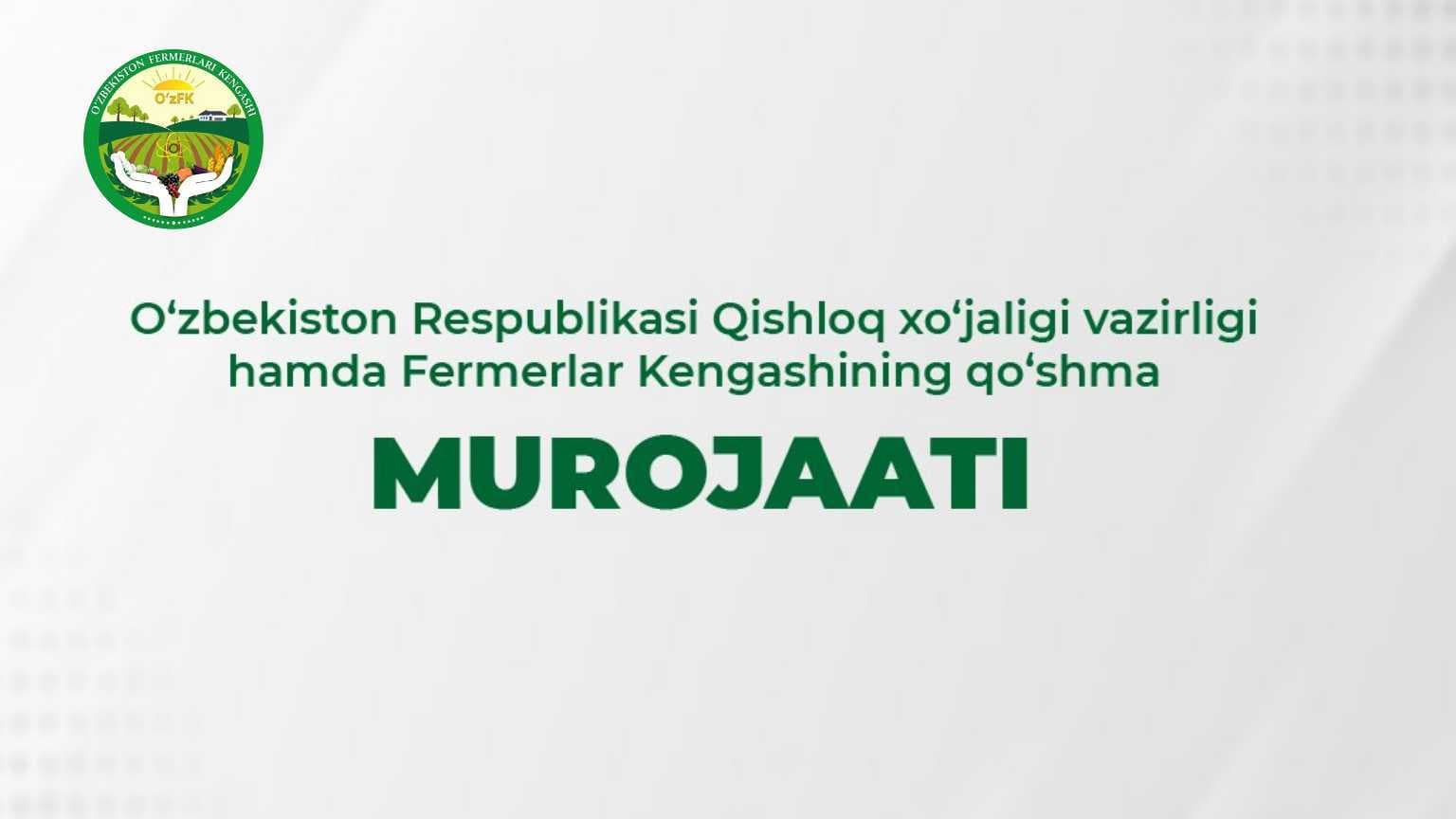 O‘zbekiston Respublikasi Qishloq xo‘jaligi vazirligi hamda O‘zbekiston fermerlari kengashining tomorqa yer egalari, dehqon va fermer xo‘jaliklariga MUROJAATI