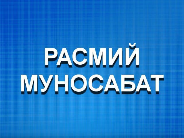 МУНОСАБАТ