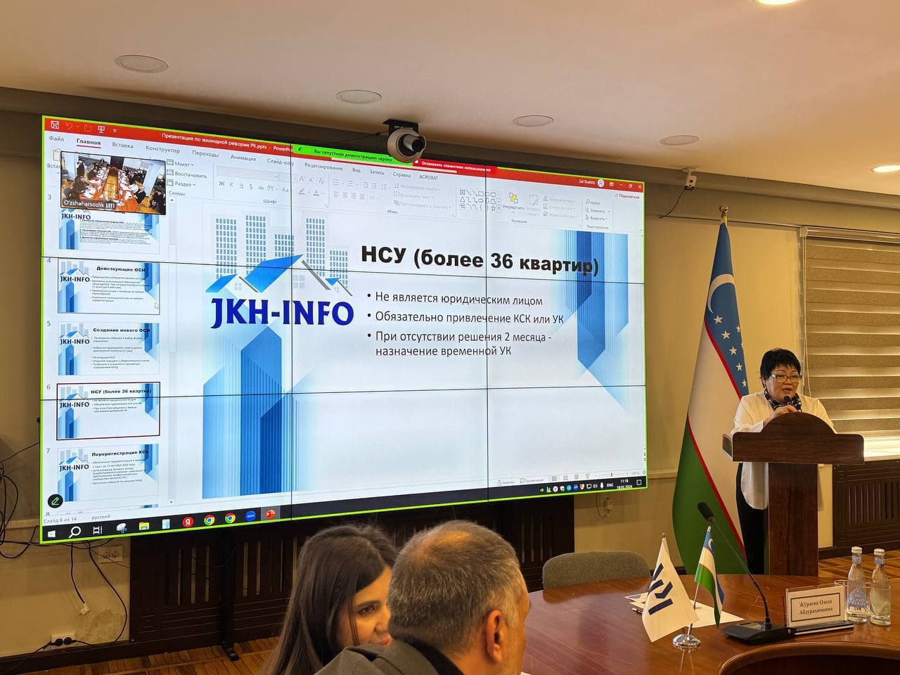 “Ko‘p kvartirali uylarni boshqarishda yangicha yondashuvlar” mavzusidagi seminar o‘z ishini davom ettirmoqda