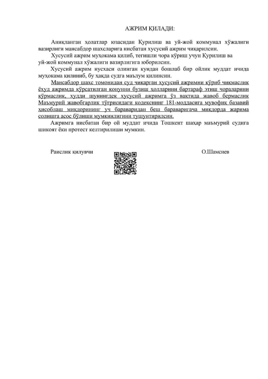 Qurilish va uy-joy kommunal xo‘jaligi vazirligi (Rasmiy munosabat)