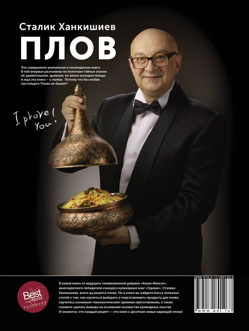 Книга о плове отмечена высшей наградой международного конкурса кулинарных книг