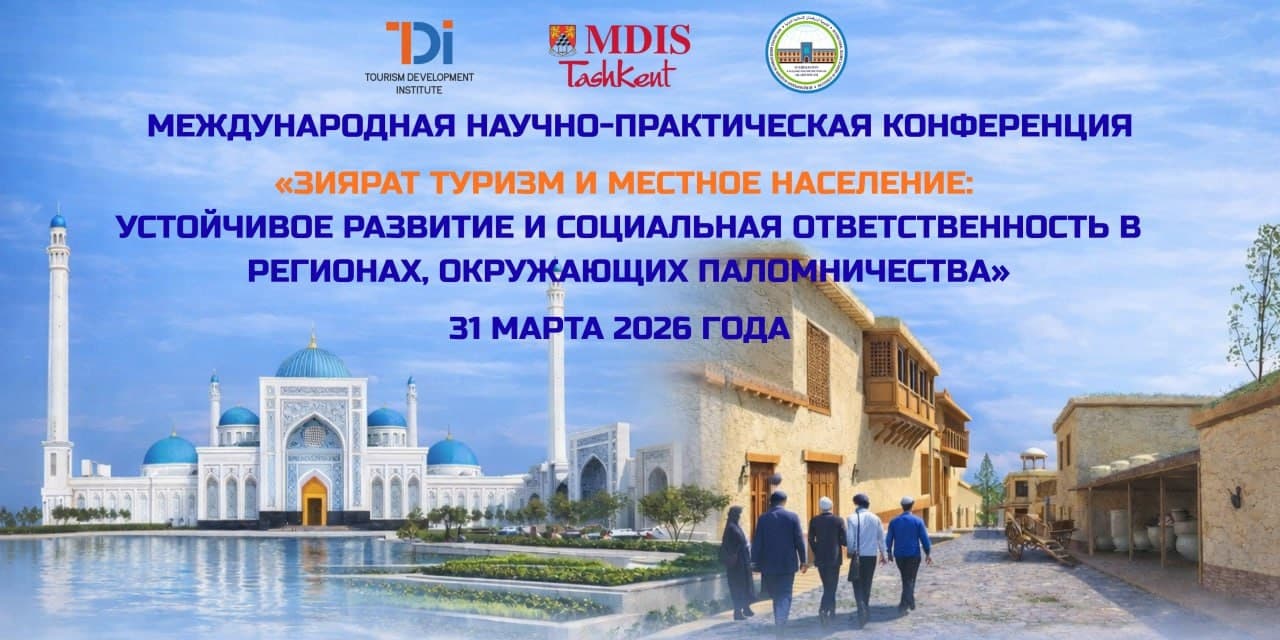 В Ташкенте обсудят актуальные вопросы развития паломнического туризма