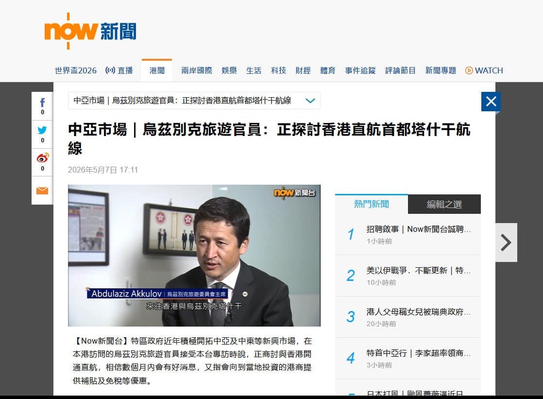 Now.com: Uzbekistan expands tourism cooperation with Hong Kong