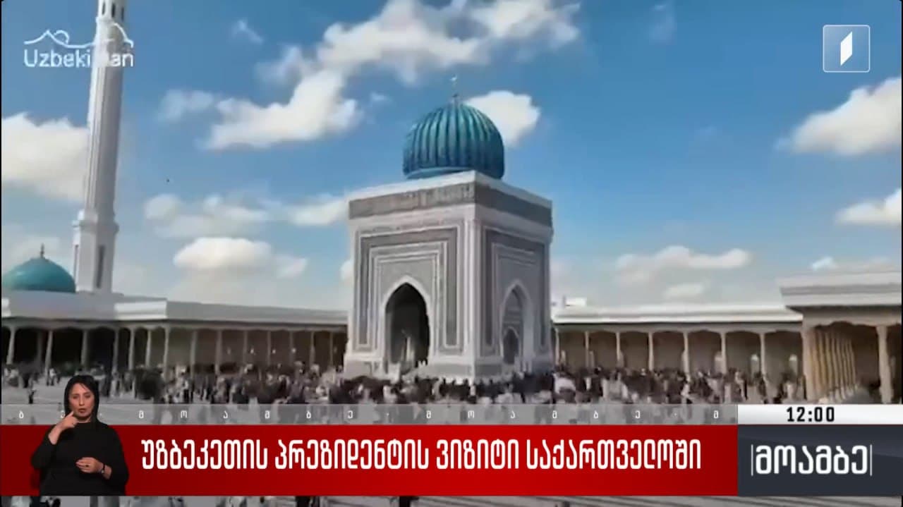 O‘zbekistonning turizm salohiyati Gruziya OAVlarida namoyish etilmoqda