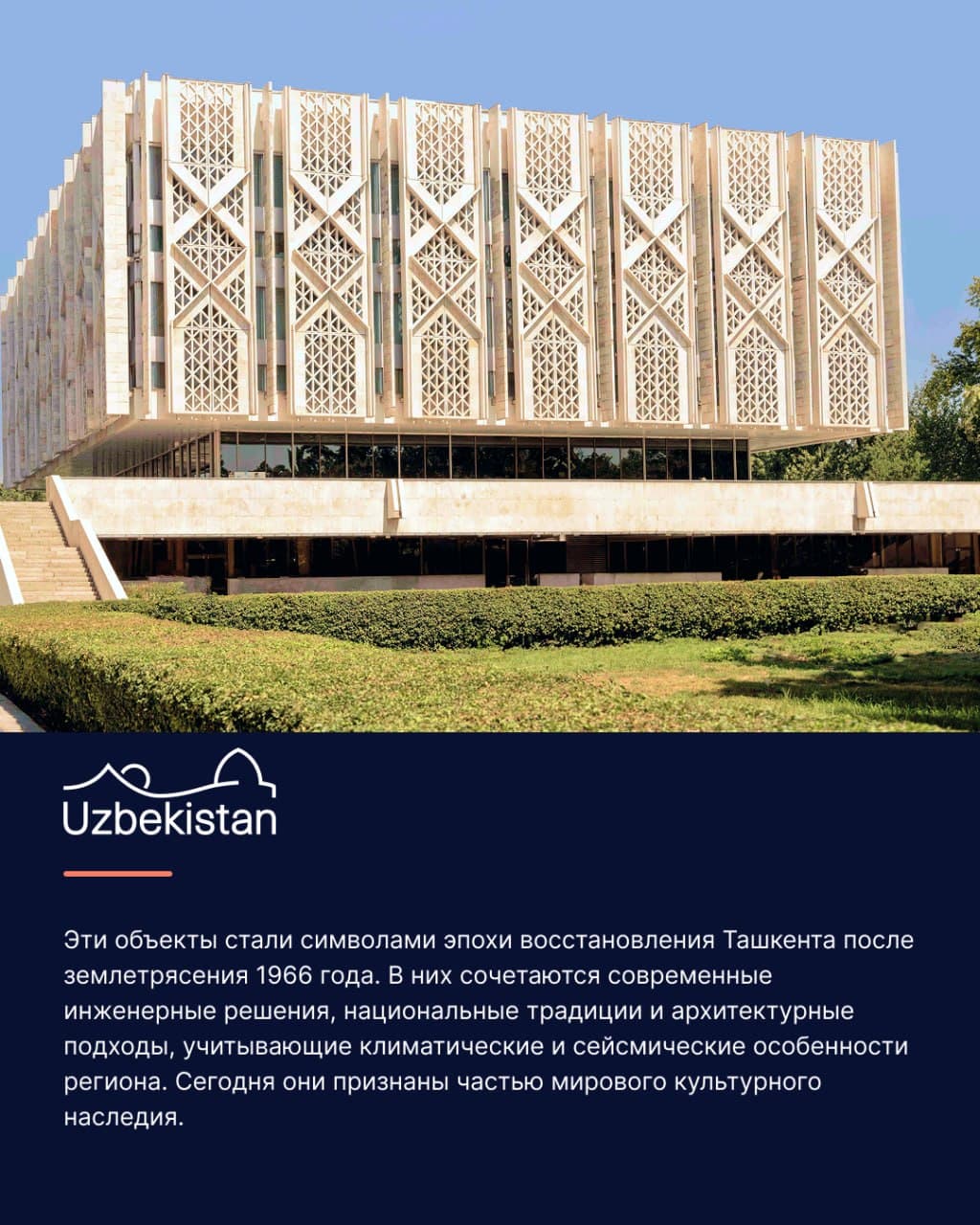Tashkent modernism added to the UNESCO World Heritage List