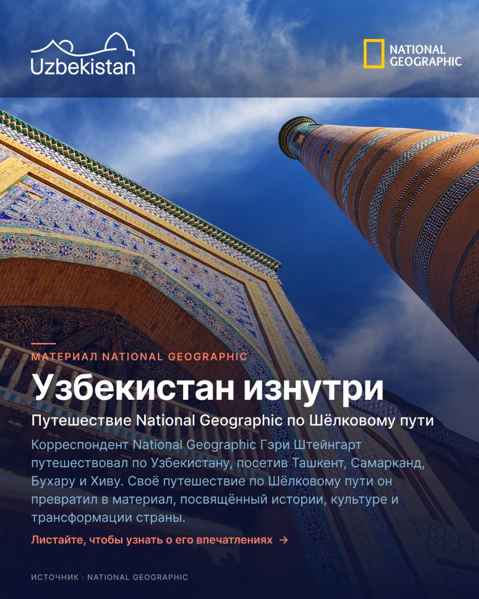 National Geographic представил Узбекистан как перспективное направление нового Шёлкового пути