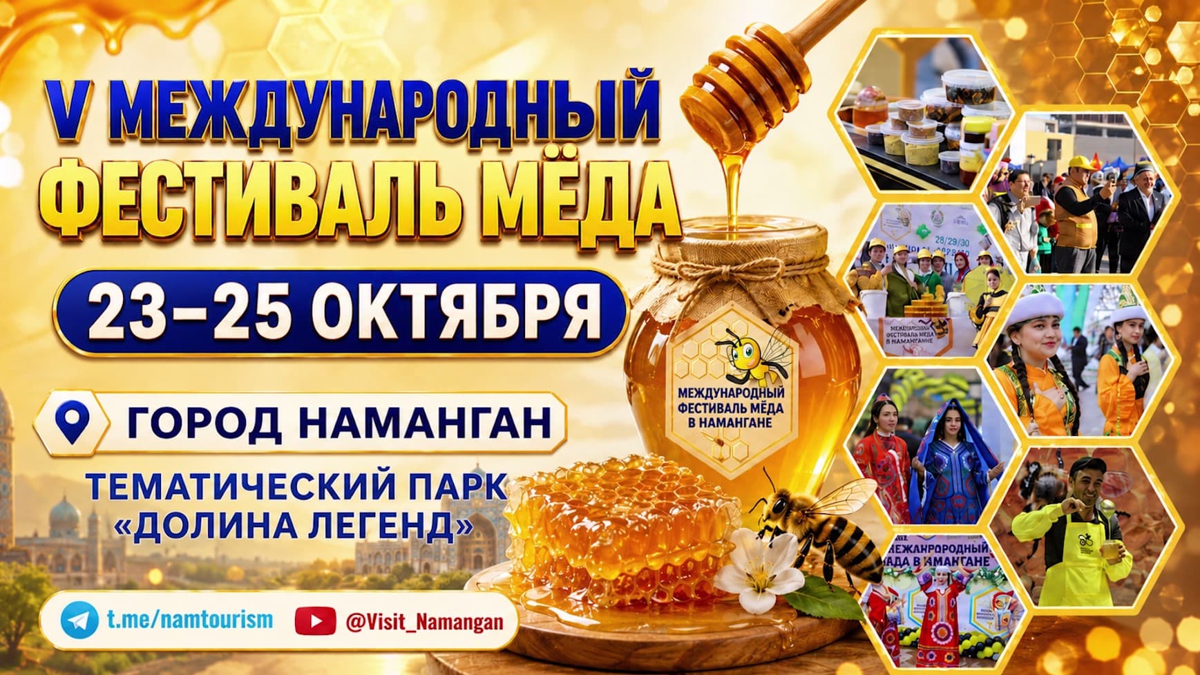 В Намангане состоится V Международный фестиваль мёда