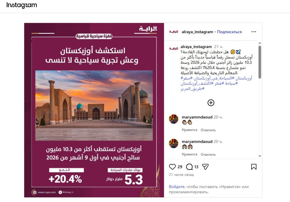 Катарское издание «Al-Raya» призывает арабоязычную аудиторию посетить Узбекистан