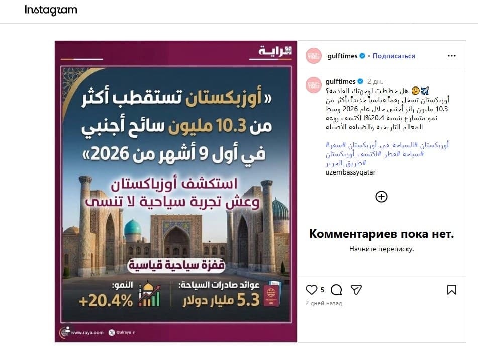 “Gulf Times” призвала свою аудиторию открыть для себя исторические достопримечательности и гостеприимство Узбекистана