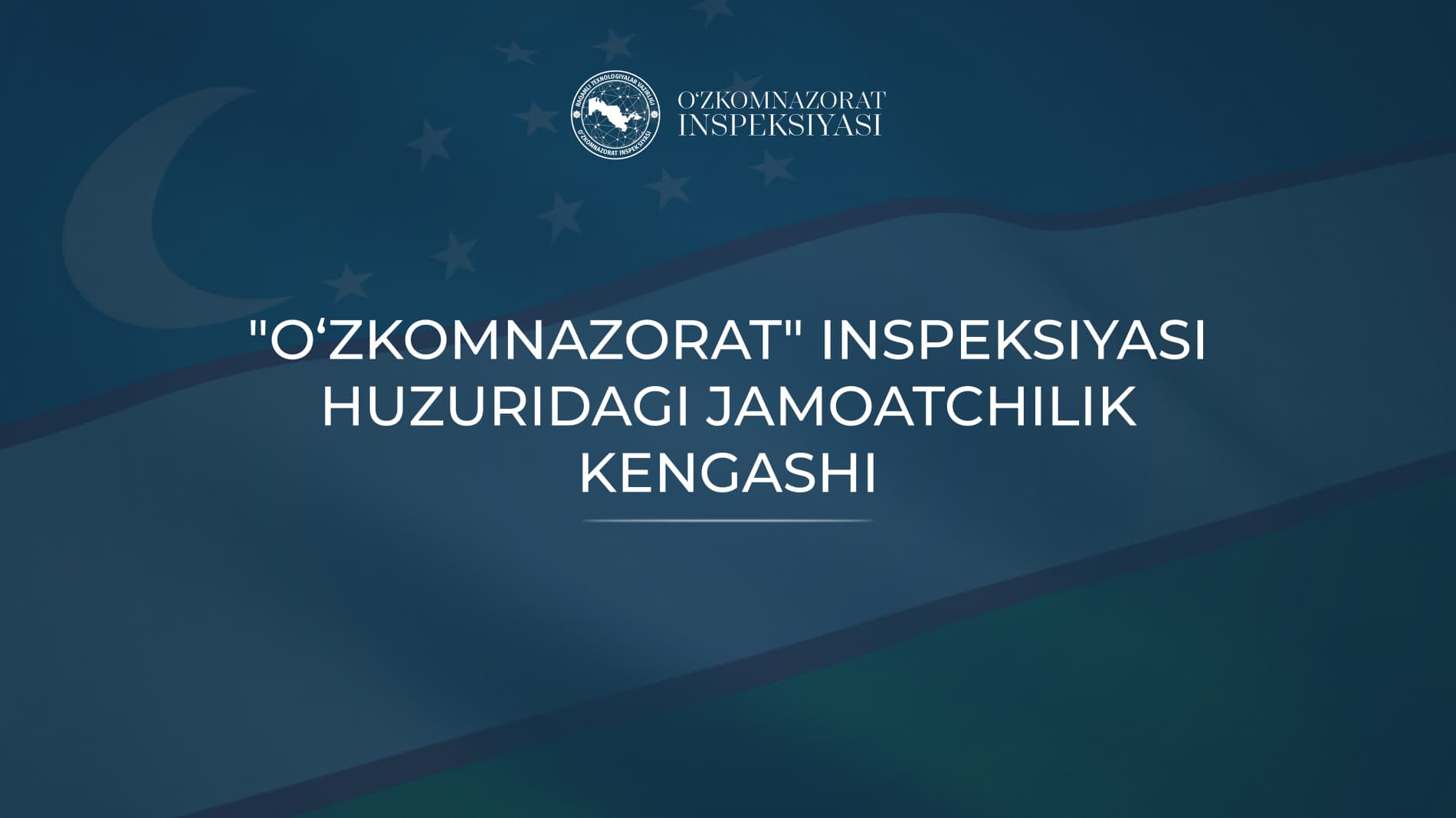 "O‘zkomnazorat" Inspeksiyasi huzuridagi Jamoatchilik kengashining navbatdagi yig‘ilishi bo'lib o'tdi