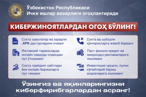 Остерегайтесь киберпреступлений!