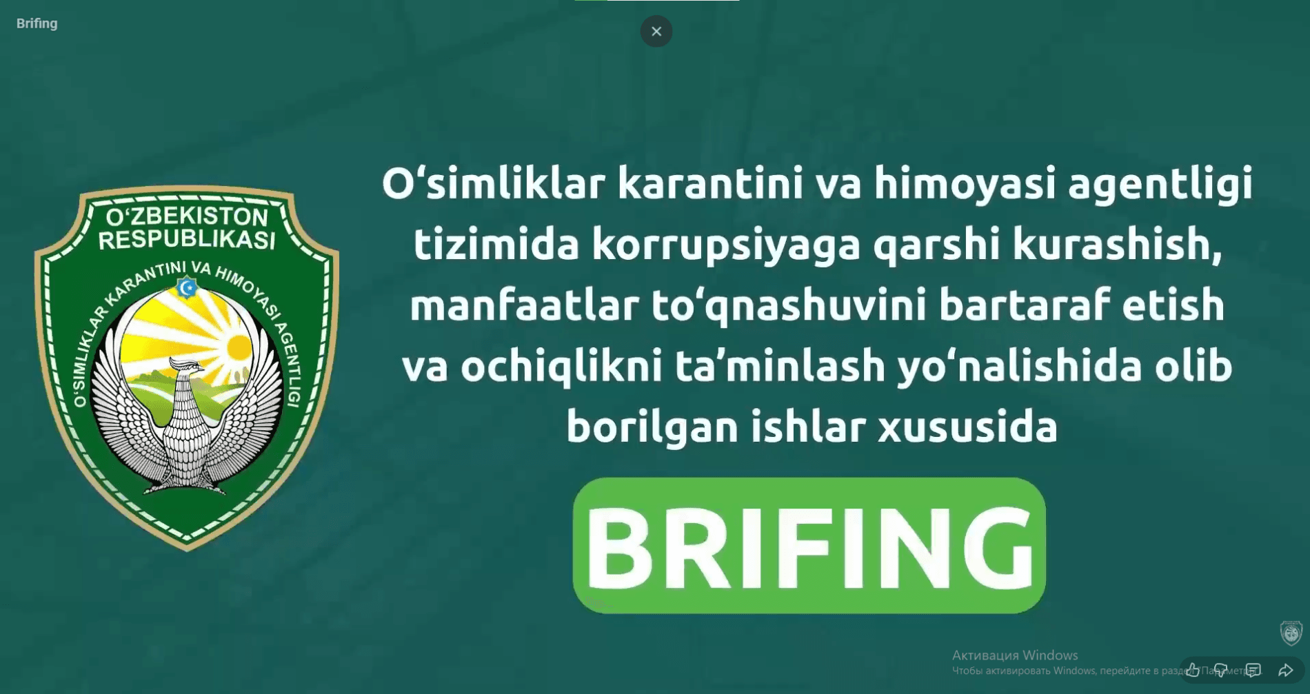 O‘simliklar karantini va himoyasi agentligi tizimida korrupsiyaga qarshi kurashish, manfaatlar to‘qnashuvini bartaraf etish, faoliyatda shaffoflik va ochiqlikni ta’minlash yo‘nalishida 2025-yilda olib borilgan ishlar.