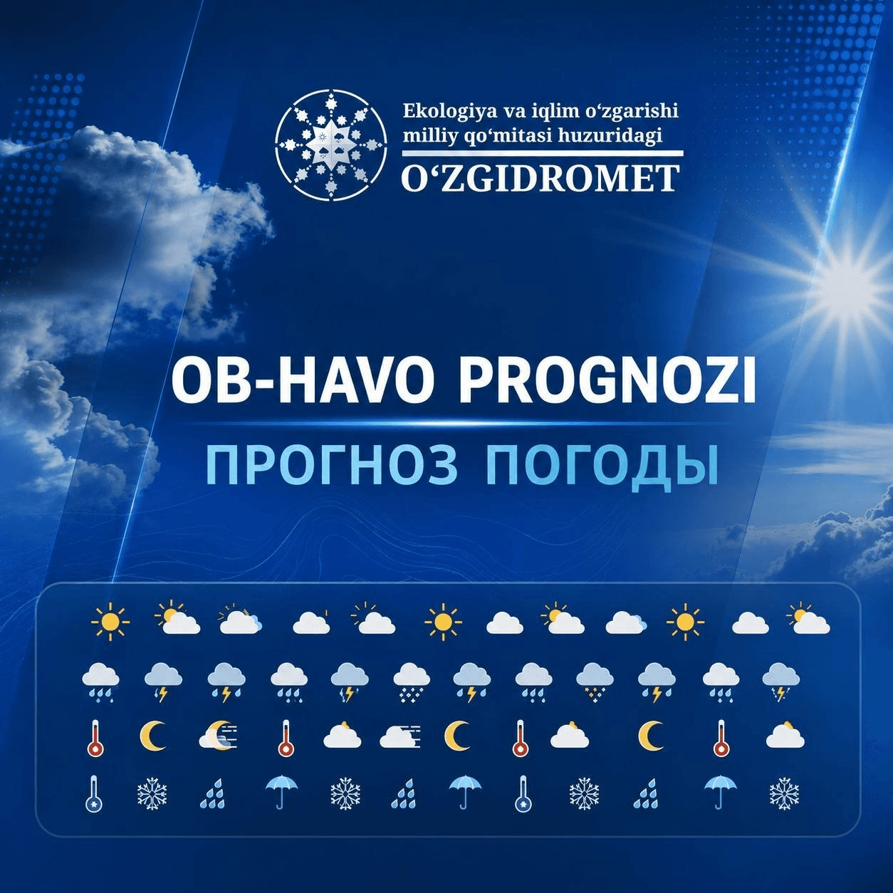 ПРОГНОЗ ПОГОДЫ НА ЗАВТРА