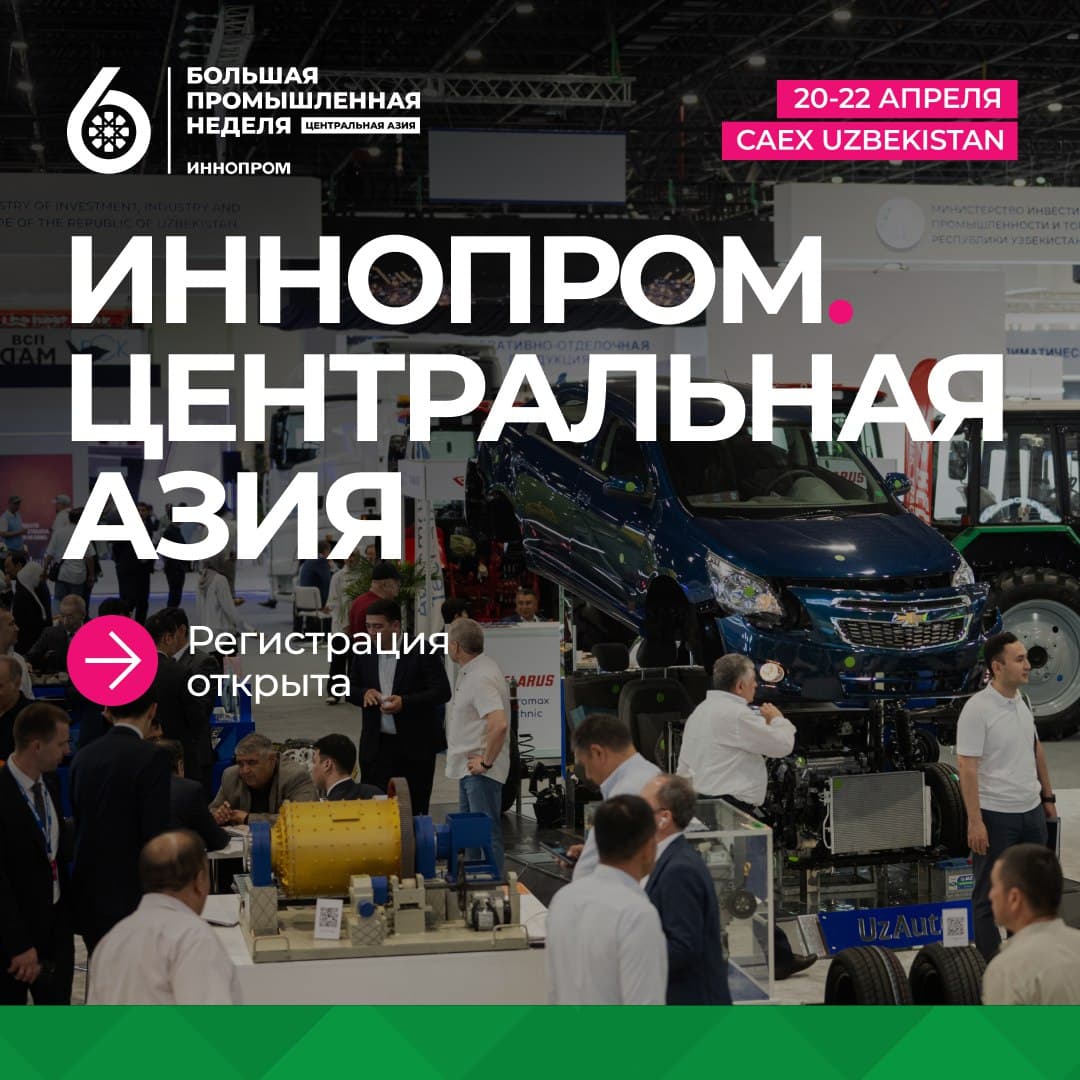 Less than two months remain until the start of the INNOPROM. Central Asia. To attend, it is necessary to complete mandatory registration on the official website
