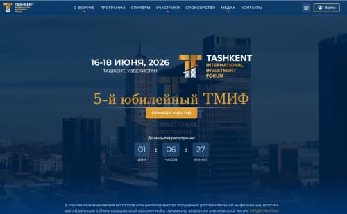 Более 3 000 иностранных гостей уже подтвердили участие на TIIF-2026