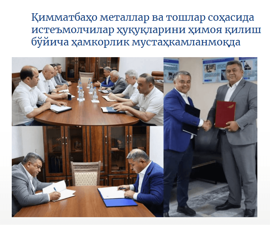 Qimmatbaho metallar va qimmatbaho toshlar sohasida iste'molchilarni himoya qilish bo'yicha hamkorlik mustahkamlanmoqda.