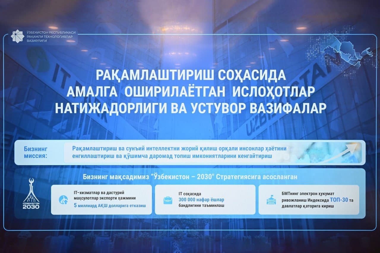 Представлены планы в сфере цифровых технологий