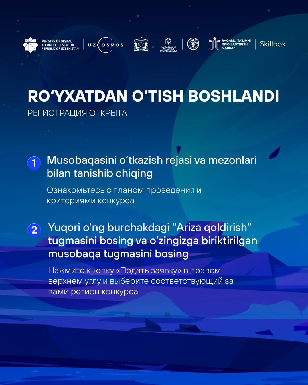 Приглашаем будущих инженеров продемонстрировать свой потенциал на республиканском конкурсе Yosh Muhandis