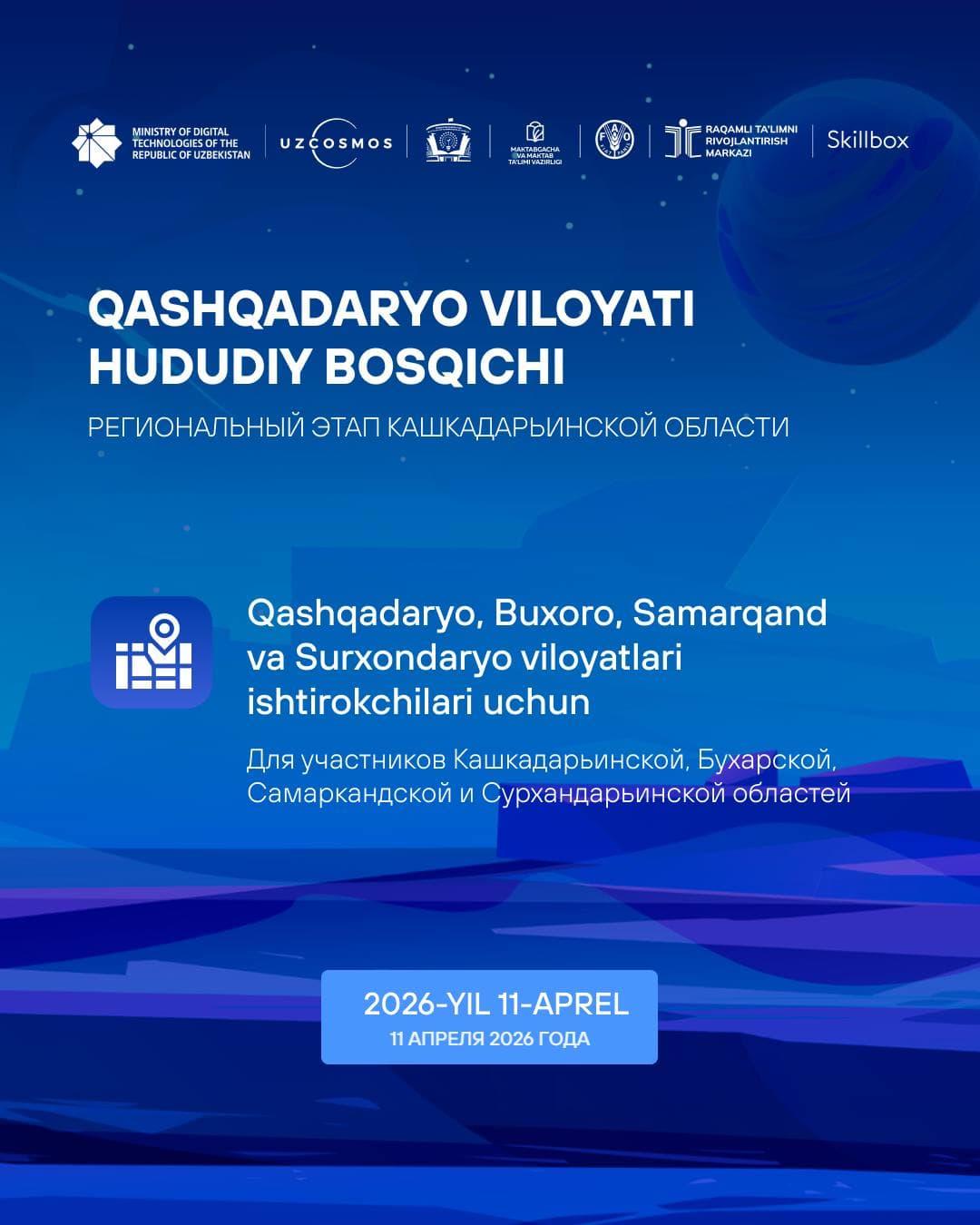 Приглашаем будущих инженеров продемонстрировать свой потенциал на республиканском конкурсе Yosh Muhandis