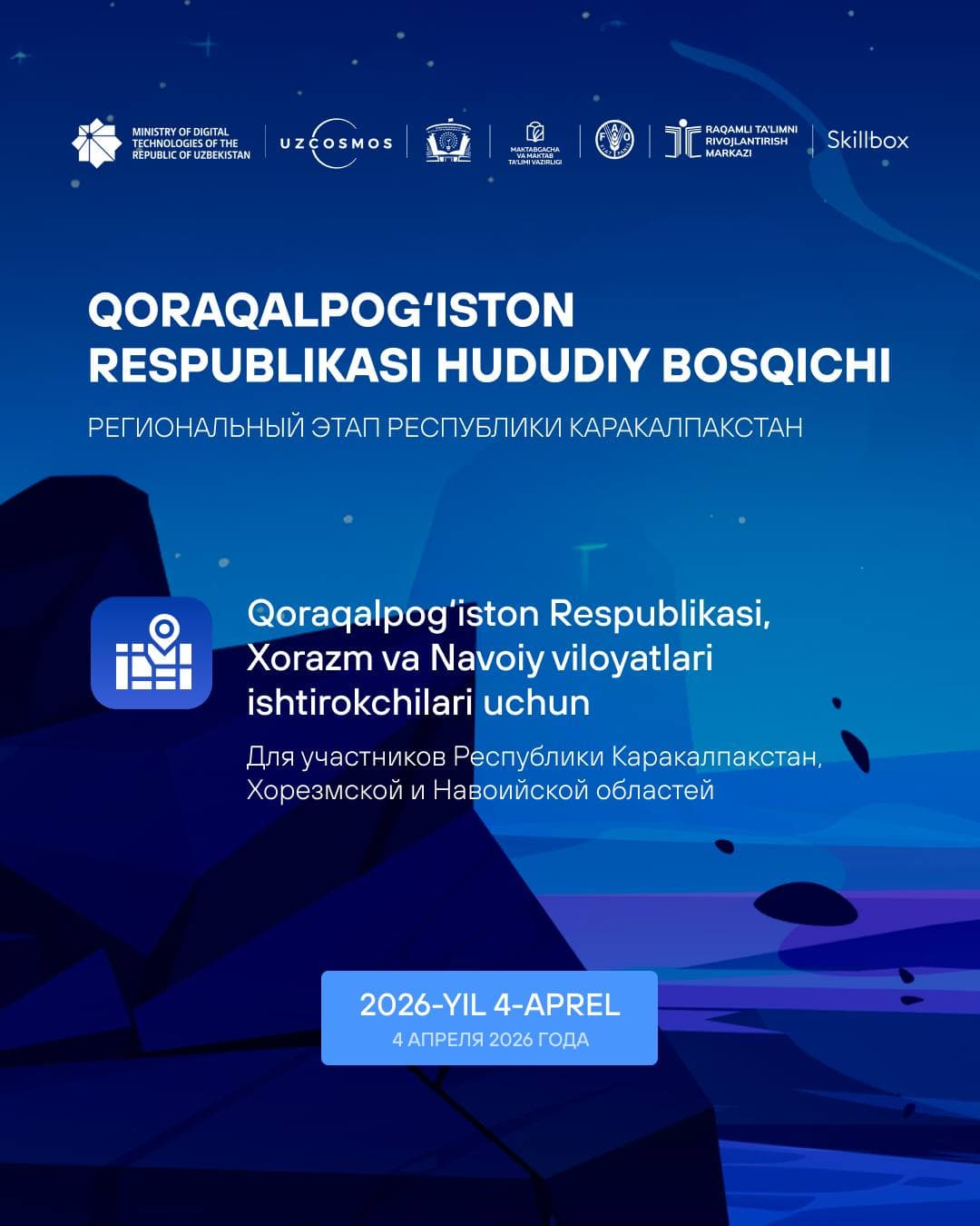 Приглашаем будущих инженеров продемонстрировать свой потенциал на республиканском конкурсе Yosh Muhandis