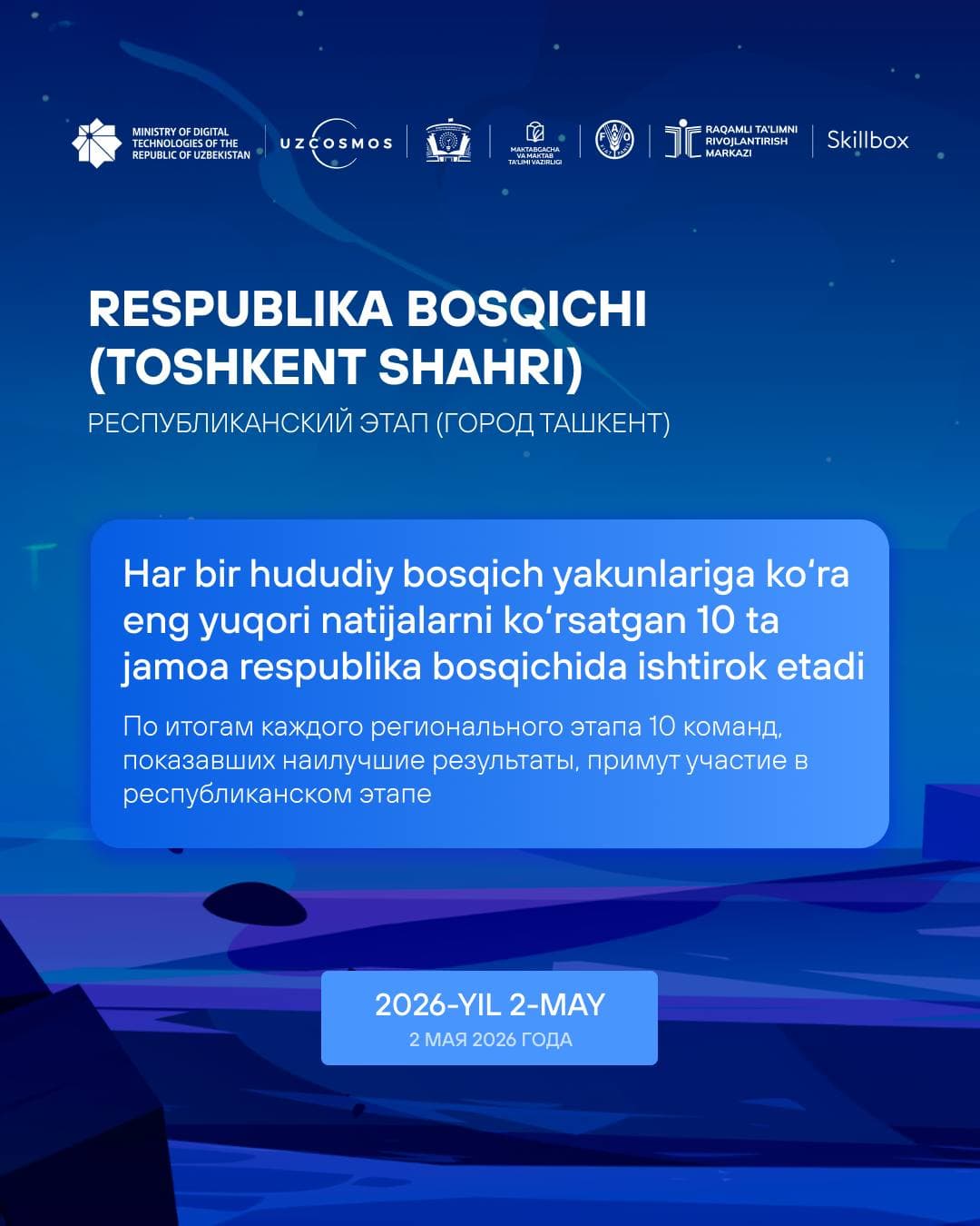 Приглашаем будущих инженеров продемонстрировать свой потенциал на республиканском конкурсе Yosh Muhandis
