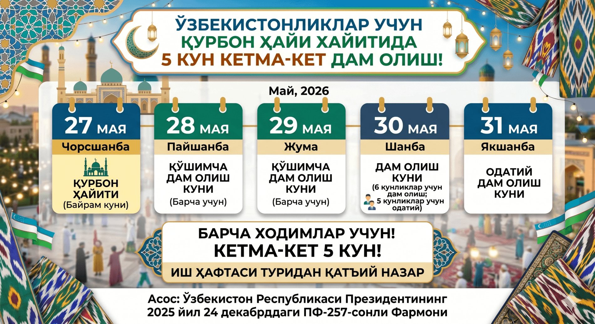 Қурбон ҳайити муносабати билан ўзбекистонликлар 5 кун кетма-кет дам олади
