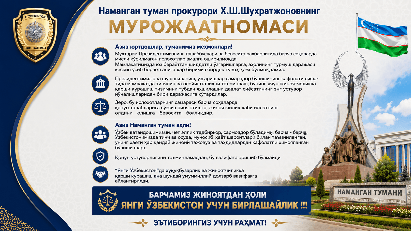 Наманган туман прокурорининг жиноятчиликка қарши кураш ва жамоат хавфсизлиги бўйича мурожаатномаси