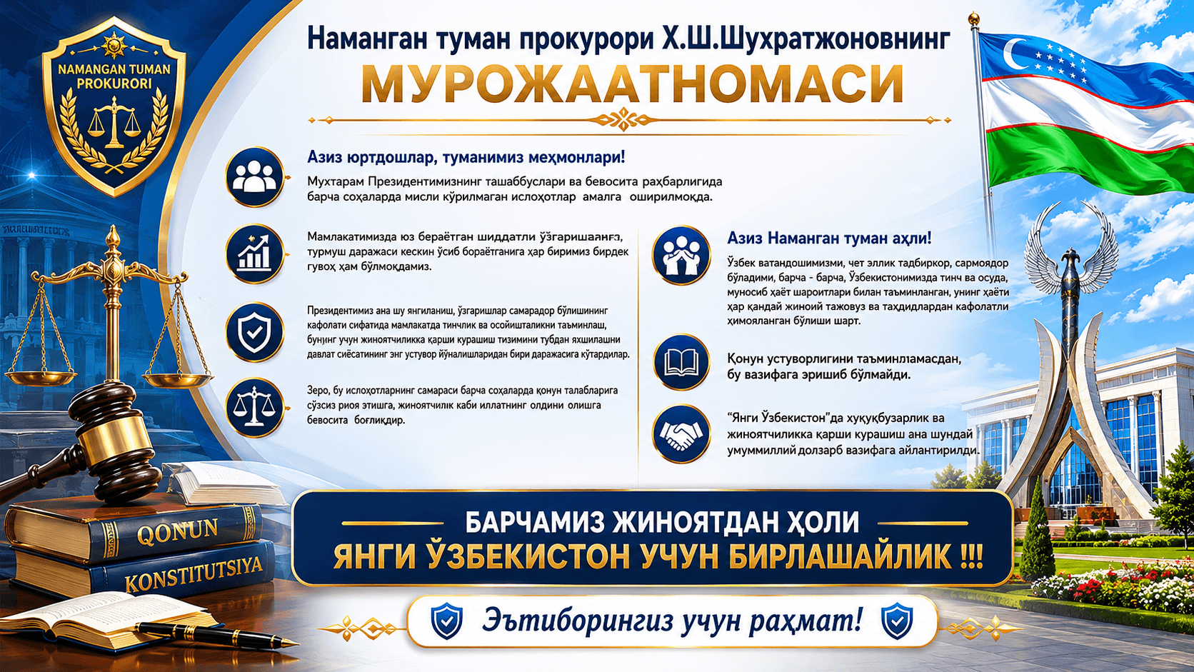 Наманган туман прокурорининг жиноятчиликка қарши кураш ва жамоат хавфсизлиги бўйича мурожаатномаси