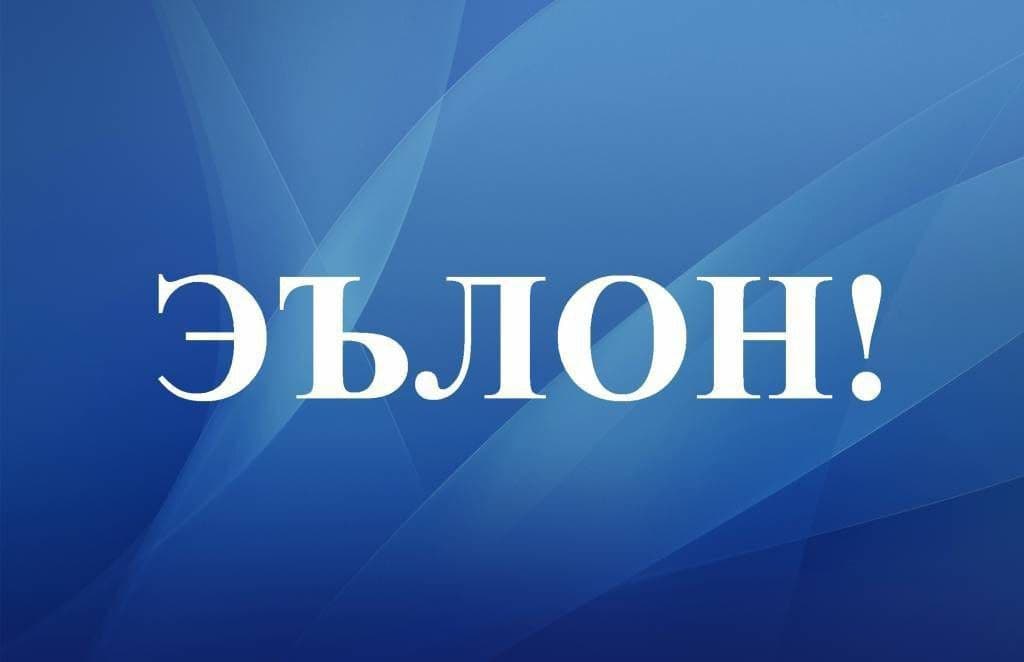 Диққат, тендер танлови!