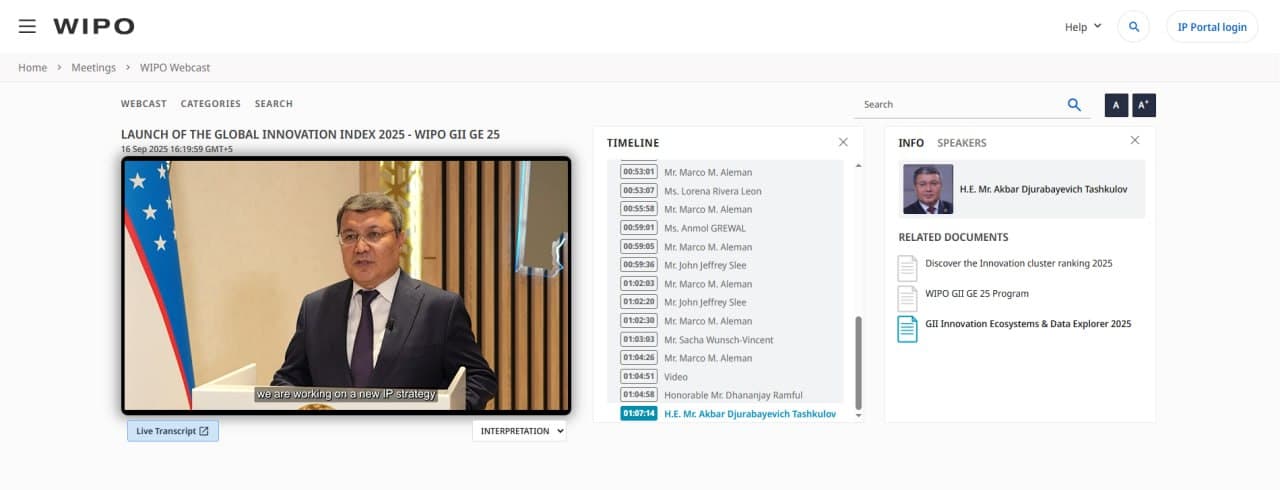 Речь министра юстиции А. Ташкулова была представлена на презентации Глобального инновационного индекса 2025 года