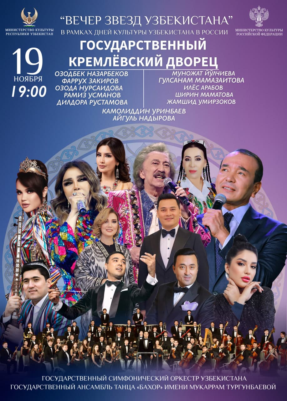 Attention, attention! A concert program with the participation of Uzbek artists entitled "Evening of Uzbekistan's stars" will be held in Moscow