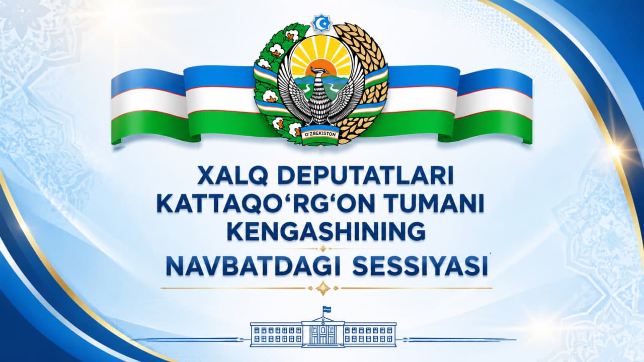 Xalq deputatlari Kattaqо‘rg‘on tumani Kengashining navbatdagi yigirma beshinchi sessiyasi joriy yilning 3-iyul kuni bо‘lib о‘tadi.
